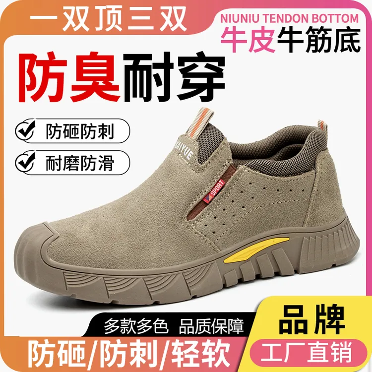 劳保鞋男新款耐磨透气防臭轻便钢头防砸防刺穿电焊工地夏季安全鞋