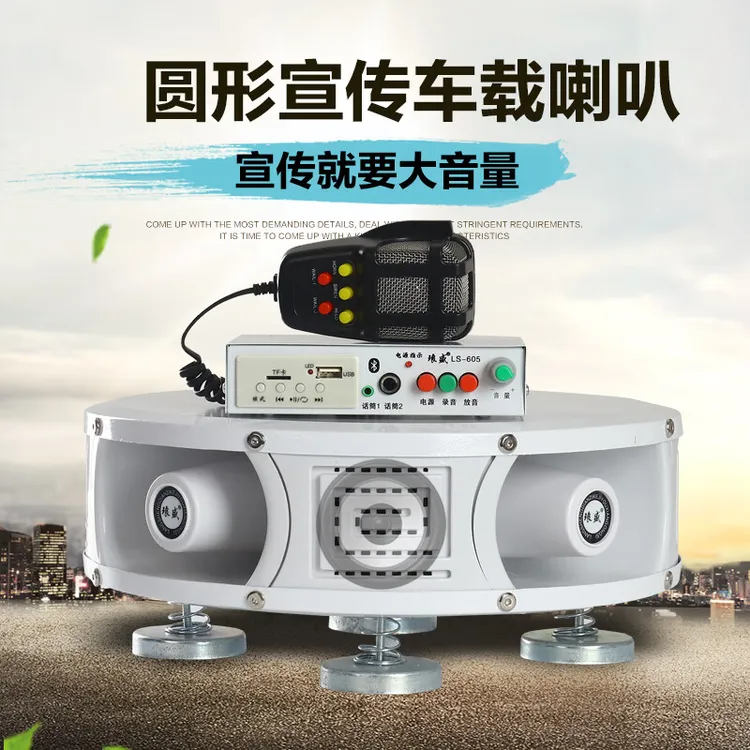 琅盛圆形四方位喇叭12V24V车载广告宣传喇叭车顶四方扬声器地摊
