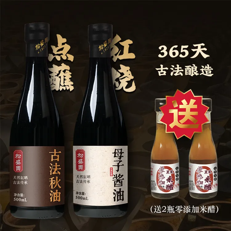 厨房缸晒古法酱油点蘸红烧炒菜古法母子酱油+古法秋油组合装500ml