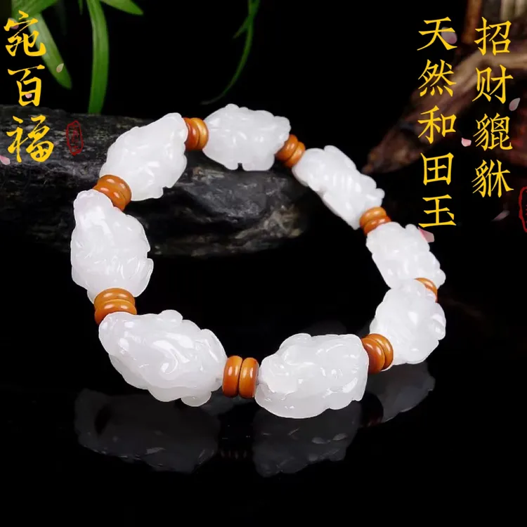 纯天然新疆羊脂白玉手链和田玉男士貔貅手串玉石招财转运皮丘手链