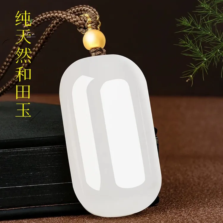 和田玉平安无事牌吊坠晴水面包牌羊脂白无字牌挂件男女款玉石玉佩