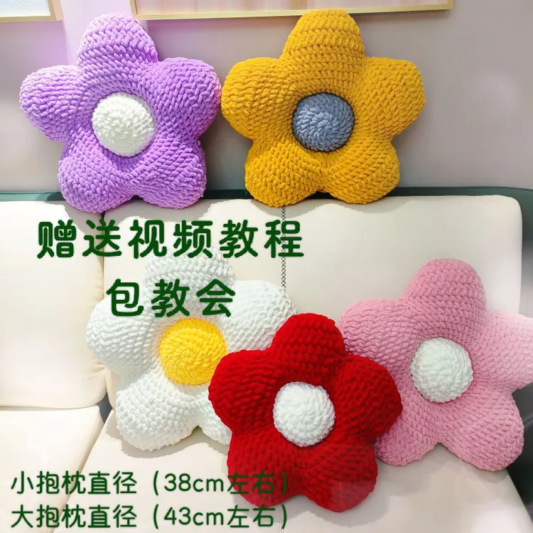 材料包/成品 新款花朵手工抱枕钩针编织diy新手编织粗毛线冰条线
