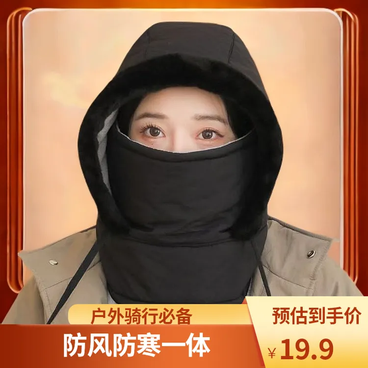 加绒加厚防寒一体帽户外防风骑行包头帽雷锋帽冬季保暖面罩围脖