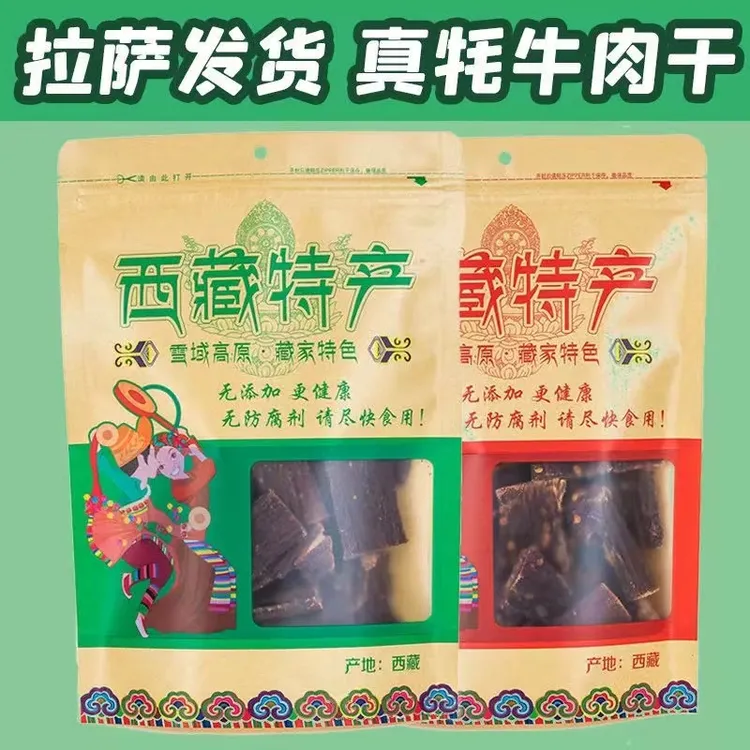 西藏特产风干牦牛肉到手1斤  西藏拉萨发货中通快递