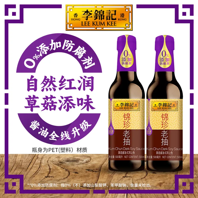 李锦记锦珍老抽500ml零添加防腐剂甄选酿造酱油调味炒菜凉拌DR