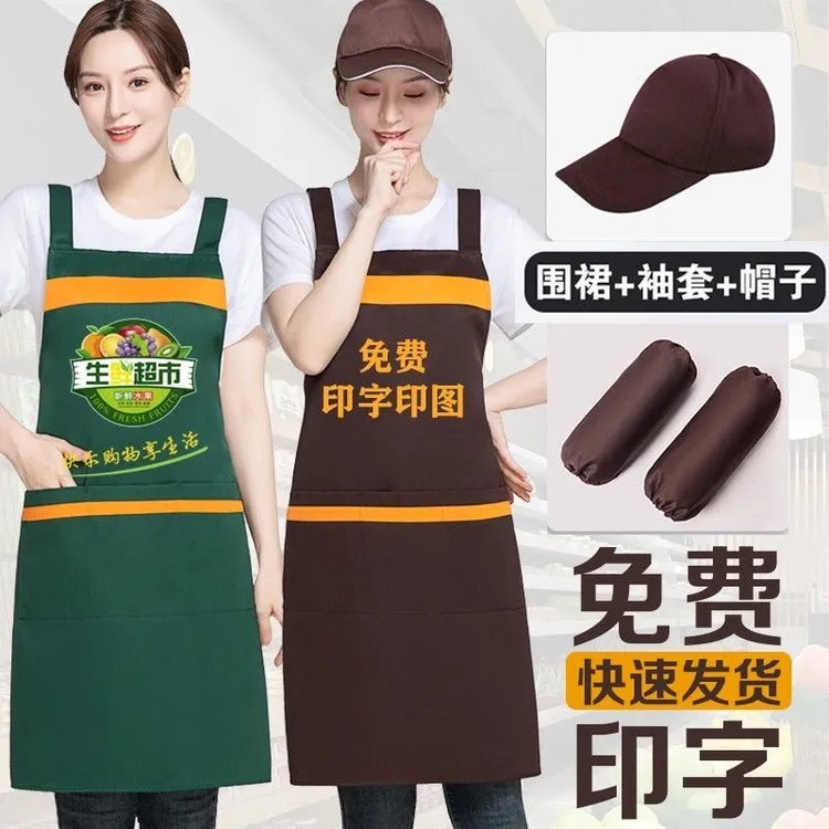 围裙帽子定制logo彩印图案饭店餐饮水果店服务员订做工作服餐饮店