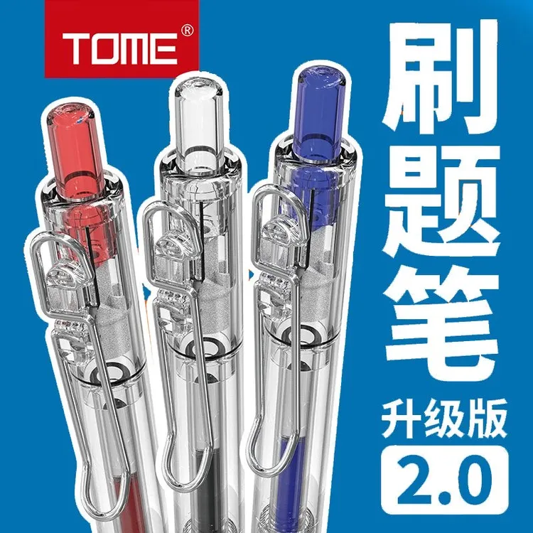 TOME图米刷题笔升级款2.0按动中性笔ST笔尖顺滑0.5黑红蓝笔考试笔