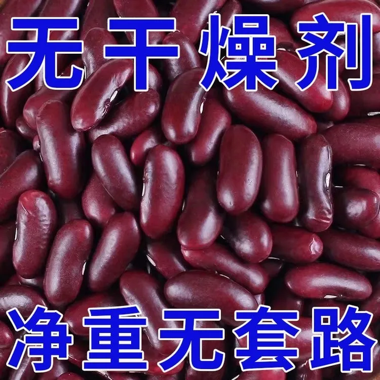 贵州高山红芸豆红腰豆红豆农家自种煲汤粥肾豆颗粒饱满散装称重