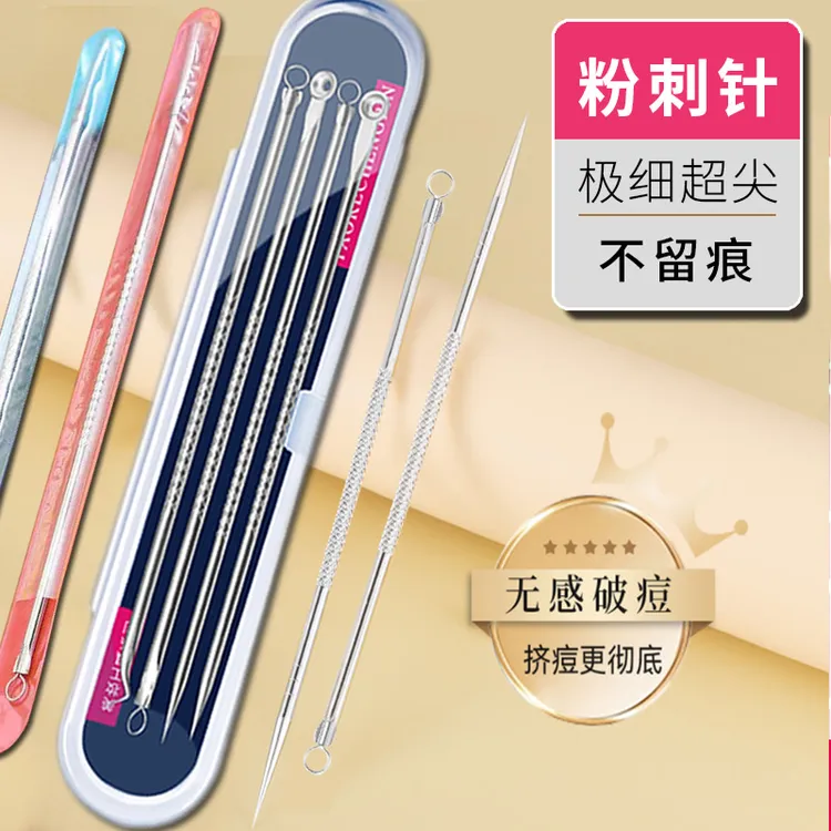 【1米赋力】粉刺针暗疮针祛痘针脸部去黑头针指甲挤痘针美容针套