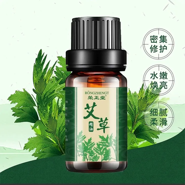 艾草精油小瓶10ml按摩温保湿滋润皮肤精油沐浴足浴香薰SPA按摩