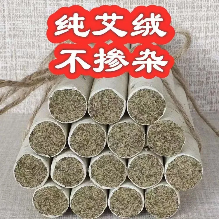 1.8×20cm艾条 石磨绒 手工三年陈 艾绒 艾柱 正宗艾条艾叶纸