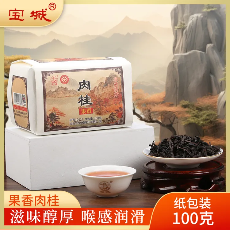 宝城果香肉桂传统手工纸包茶叶武夷岩茶中火散茶100g/包乌龙茶