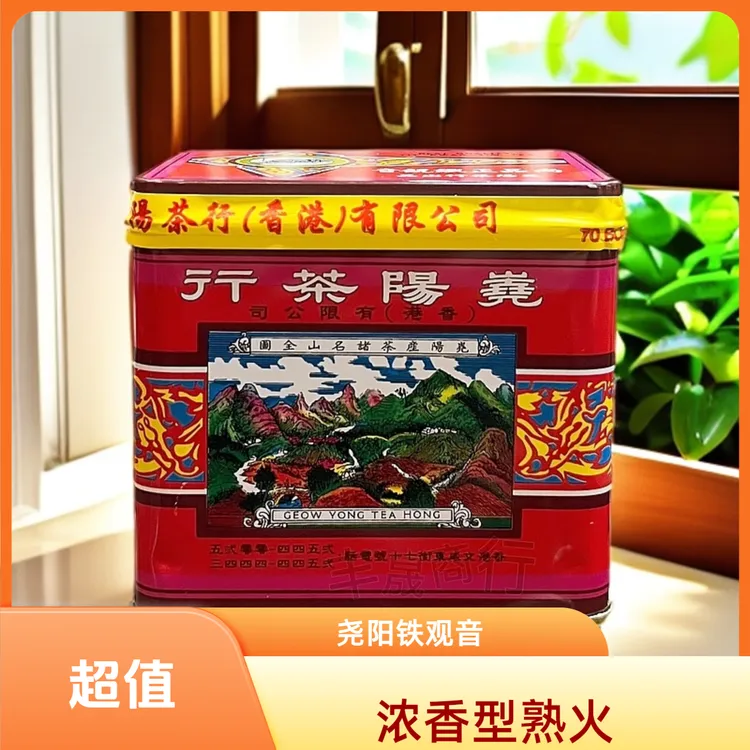 香港尧阳茶行尚品铁观音浓香型红罐熟火焙制火车头牌原装140g散茶