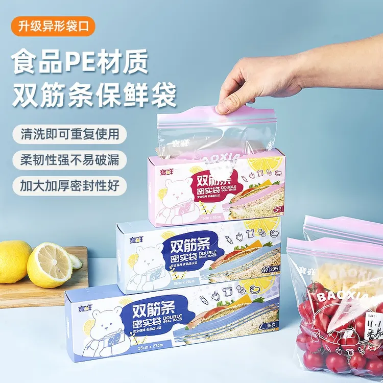 家用密封保鲜袋冰箱食品密封袋双筋条加厚款