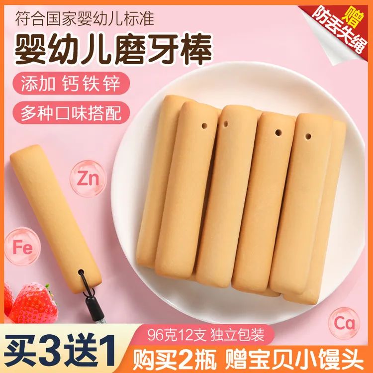 【12支独立装】婴幼儿磨牙棒宝宝辅食磨牙高钙饼干婴儿磨牙饼罐装