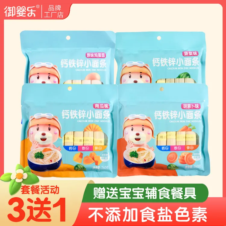 【买3送1】宝贝钙铁锌蔬菜面 儿童辅食面条挂面意面送宝宝辅食餐具