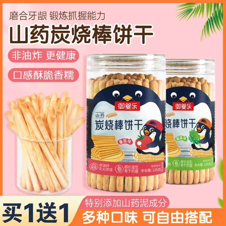 【1送1】宝贝山药营养炭烧棒手指磨牙饼干儿童零食酥脆好吃烘焙饼干