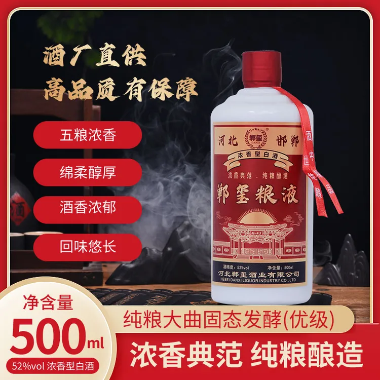 郸玺粮液纯粮食白酒52度白酒严选优级品质浓香型6瓶/箱52度500ml