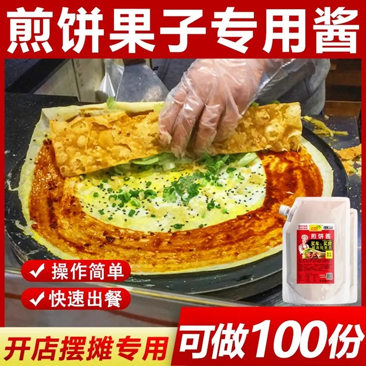 煎饼果子专用酱料杂粮煎饼商用刷酱卷边酱料手抓饼鸡蛋灌饼酱料