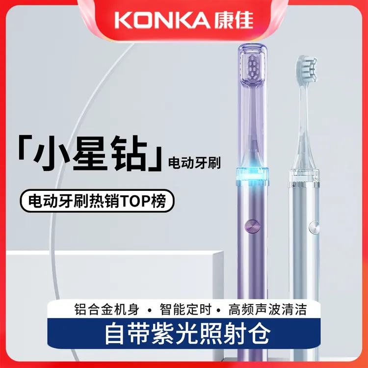 Konka/康佳小星钻电动牙刷男女声波磁悬浮全自动蓝光无菌仓家用bd
