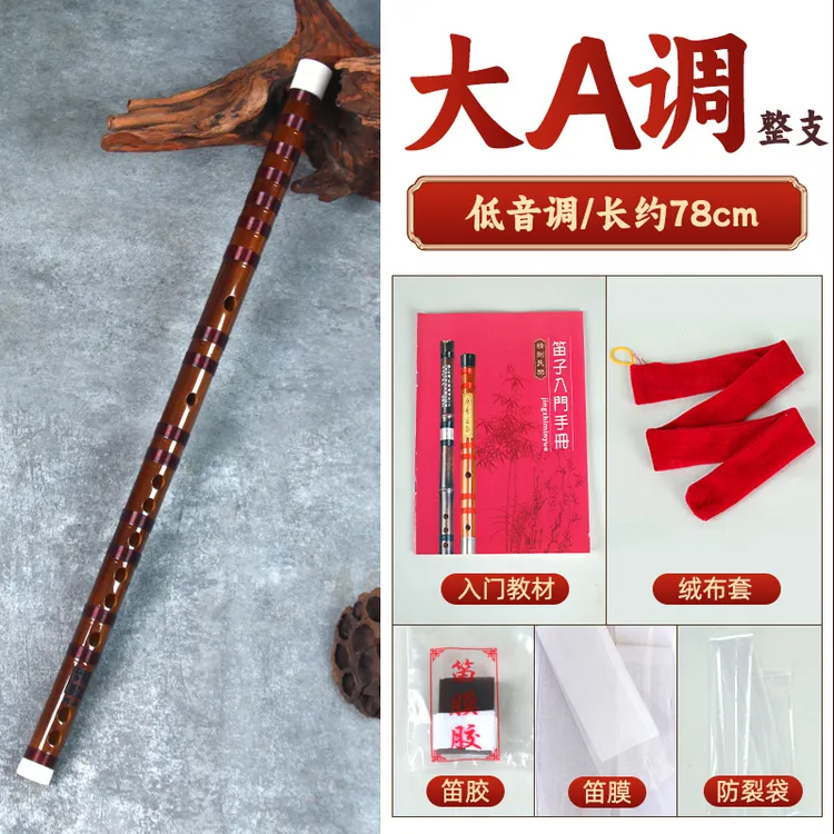 秦盛笛箫纯手工精制精品演奏大调门大A大降B大G笛子