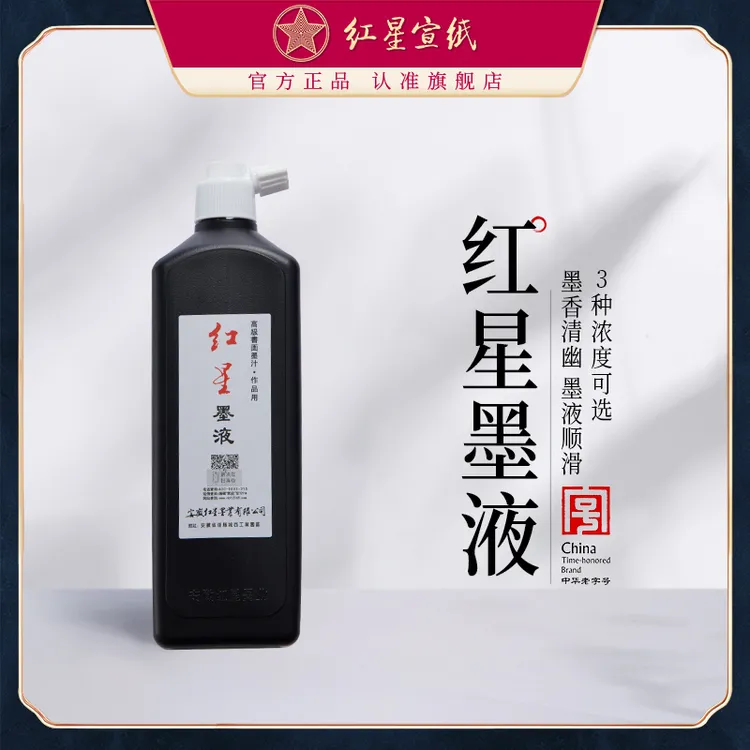 红星墨液450CC*2瓶