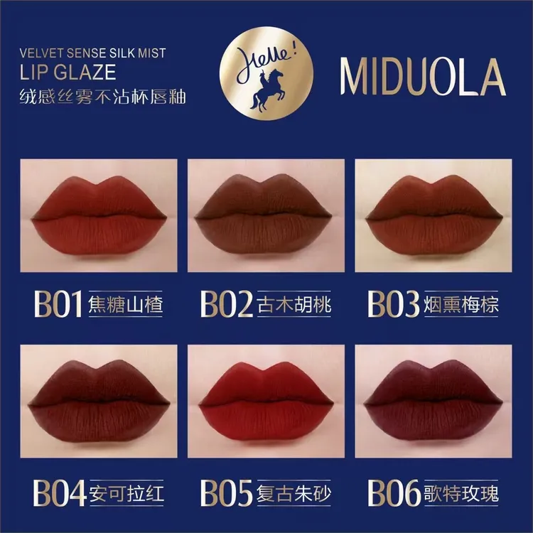小蔓美妆新色唇釉欧美显白高级复古多色可选哑光柔雾丝绒不易沾杯