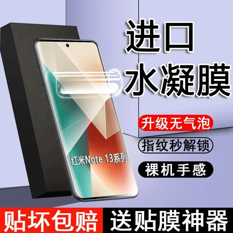 适用红米Note13原装水凝膜pro+钢化软膜13rpro全屏防爆摔5g手机膜