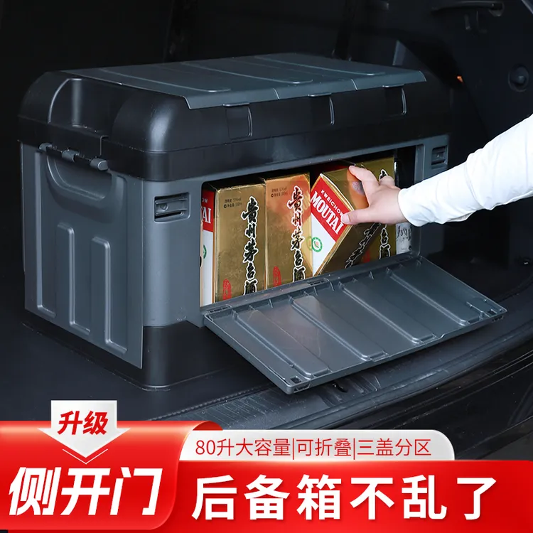 车载侧开门后备箱收纳箱户外露营置物箱车载收纳箱