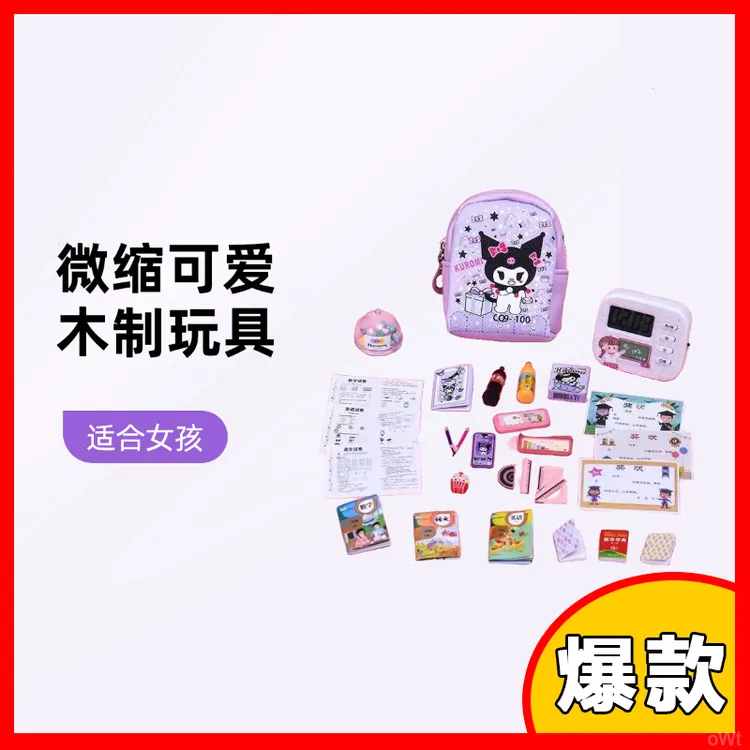 小书包全套仿真玩具小儿童迷你试卷女孩玩具物品可爱微缩书本文具