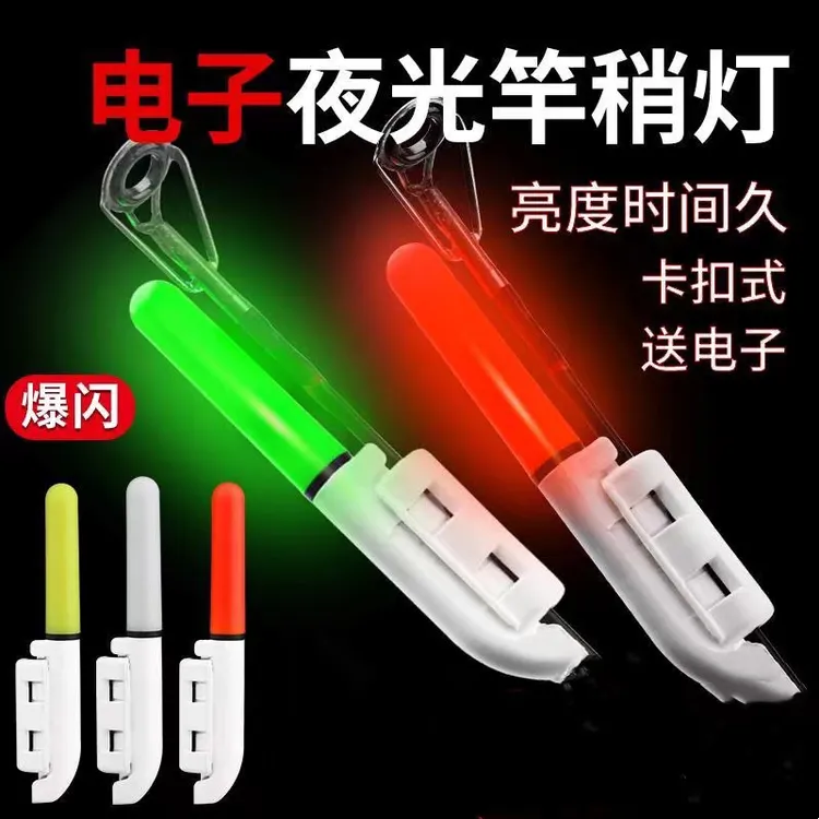 咬钩变色爆闪夜钓电子竿稍灯海竿灯筏竿矶竿手竿灯鱼铃钓鱼报警器