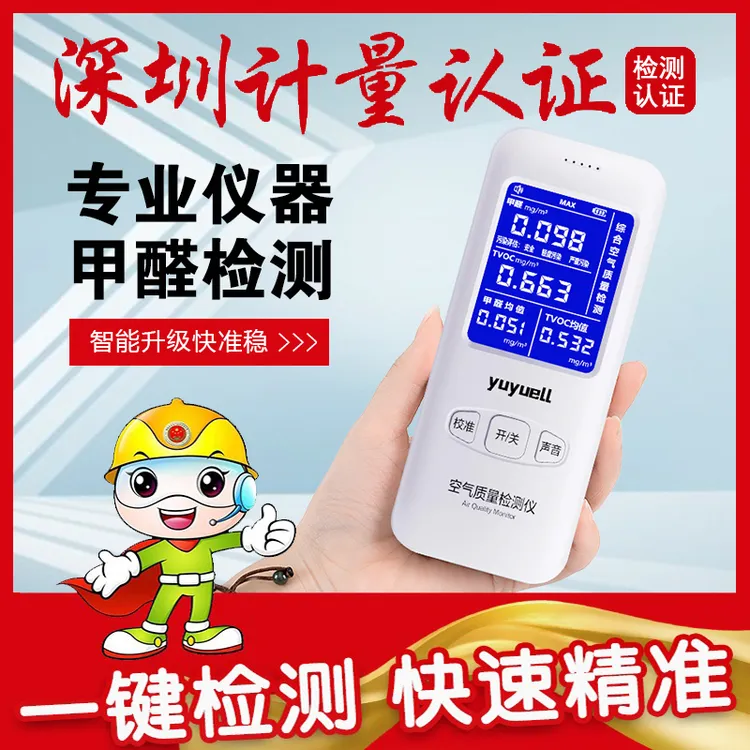 高精准甲醛检测仪器专业甲醛测试仪器家用室内空气质量快速自测盒商品图