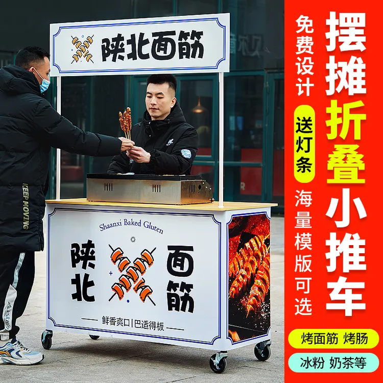 夜市烤肠面筋摆摊小推车串串香糯米糕地摊可折叠桌商用创业小吃车