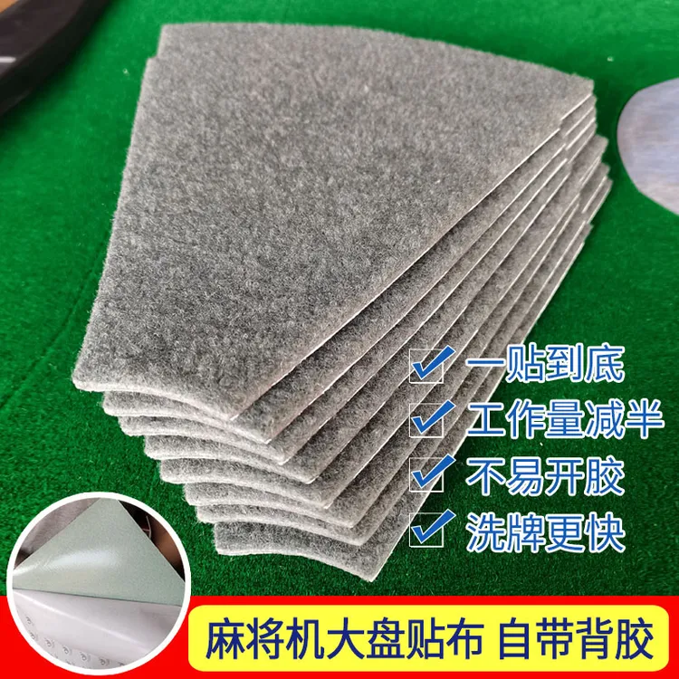 自动麻将机贴布大盘贴布麻将桌内贴布转盘布粘布配件大全加厚耐用