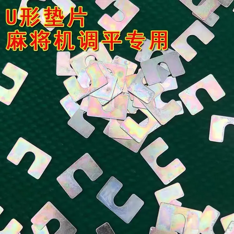 全自动麻将机桌面平整垫片调平片U型垫片增高片升牌条垫片支通用