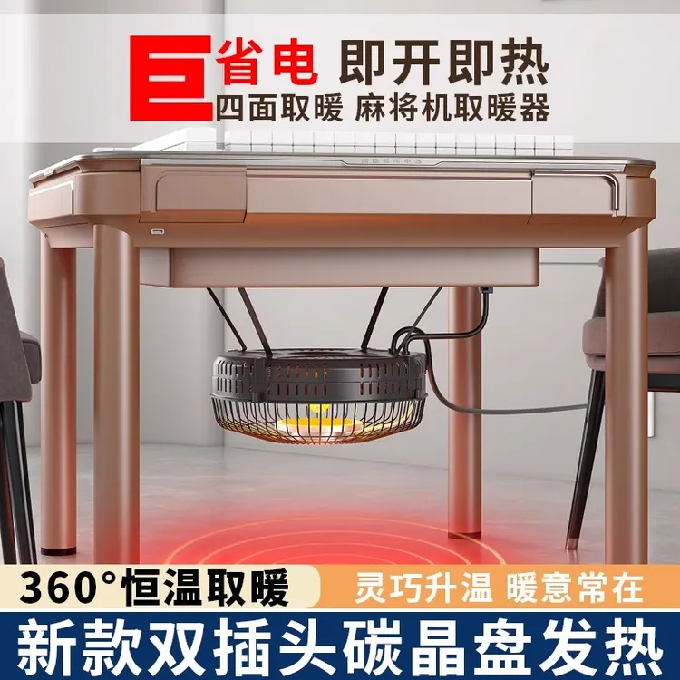 新款碳晶盘麻将机取暖器电暖炉机麻桌下取暖炉棋牌室麻将桌烤火炉
