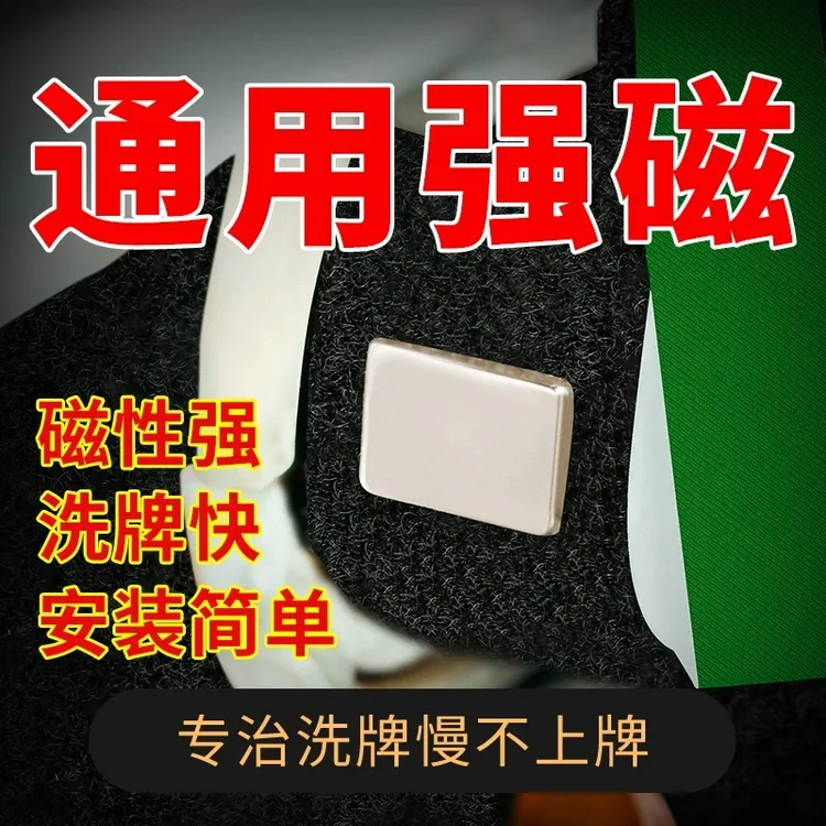 自动麻将机吸牌磁铁升级强力配件大全洗牌慢皮带轮上牌强磁铁片