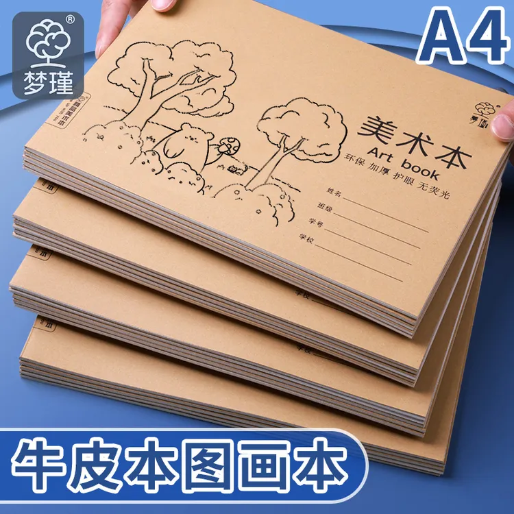 美术本填色图画本A4空白简约本绘画本涂画儿童幼儿园一年级护眼纸