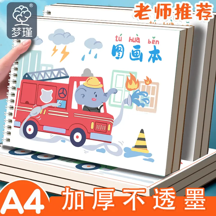 小学生美术本a4儿童空白图画本画画本加厚线圈幼儿园画画纸绘画
