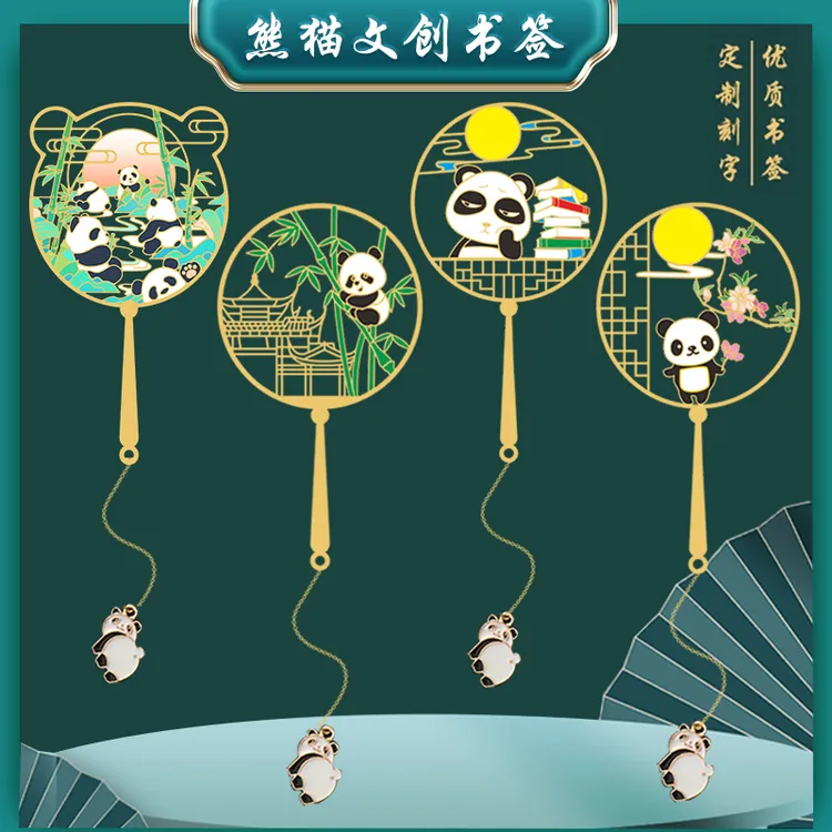 （有版权）故宫文创国宝熊猫金属镂空书签创意定制送老师教师节礼物