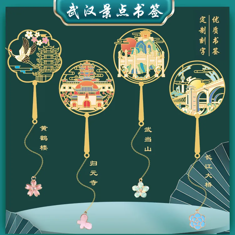 （有版权）武汉黄鹤楼景点金属书签长江大桥定制刻字文创旅游纪念品