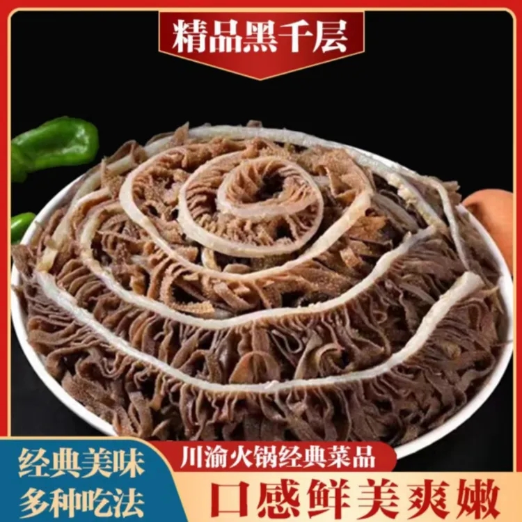 【贺姐专属】滋味谣 优选火锅黑千层肚毛肚 5袋5斤固形物70%