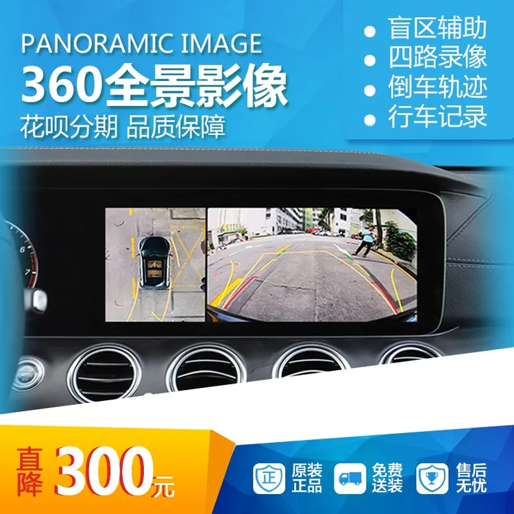 道可视全景行车记录仪汽车倒车影像辅助系统夜视高清360全景影像