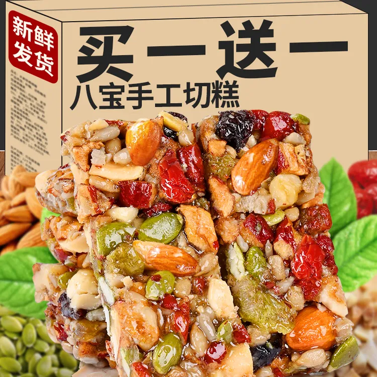 八宝手工切糕新疆坚果红枣独立小包装特产糕点解馋休闲小吃零食品