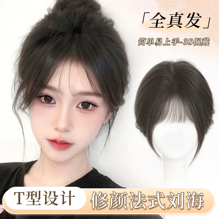 君知否修颜假刘海假发片头顶全真发高颅顶补发自然无痕法式网红女