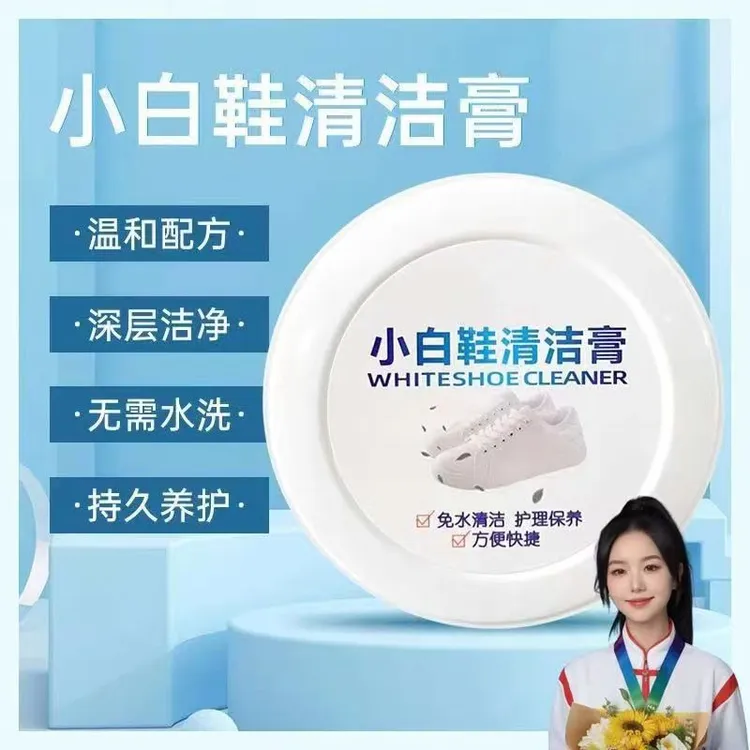 【拍1发三】小白鞋清洁膏清洗多动能深层洗白运动鞋皮鞋免水洗深层g