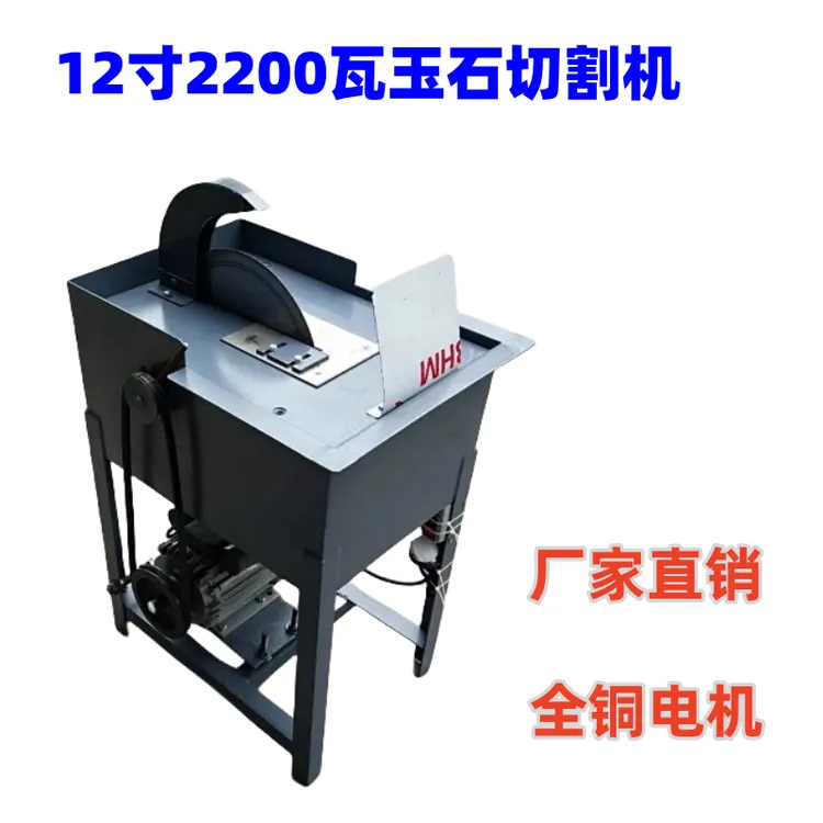 12寸玉石切割机 台式2200W 水切机石材切割 翡翠宝石切割机开料机