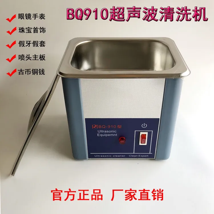 玉石清洗机BQ910精益荣华超声波机珠宝玉器首饰清洁器家用小型