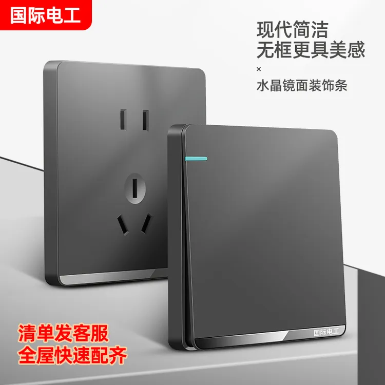 国际电工无边框开关插座86型16A空调家用墙壁暗装灰色一开五孔