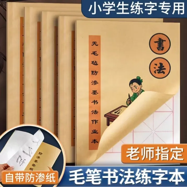 小学生毛笔作业本软笔大楷米字格8开16开书法本初学者练字本子